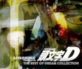 SUPER EUROBEAT presents INITIAL D THE BEST OF DREAM COLLECTION
